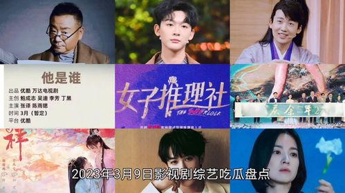 娱乐影视剧吃瓜