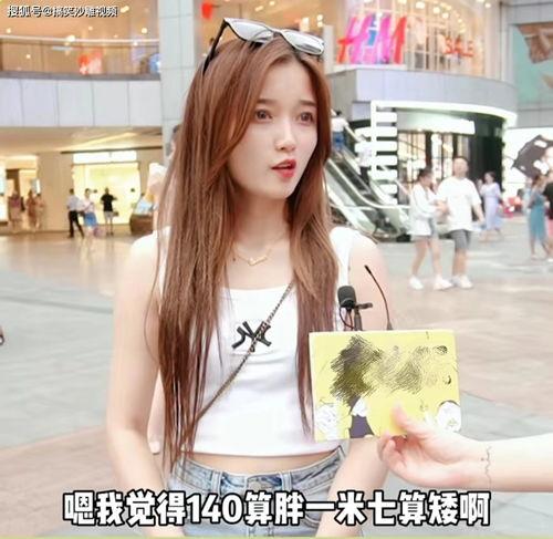 娱乐吃瓜酱女生标准身高